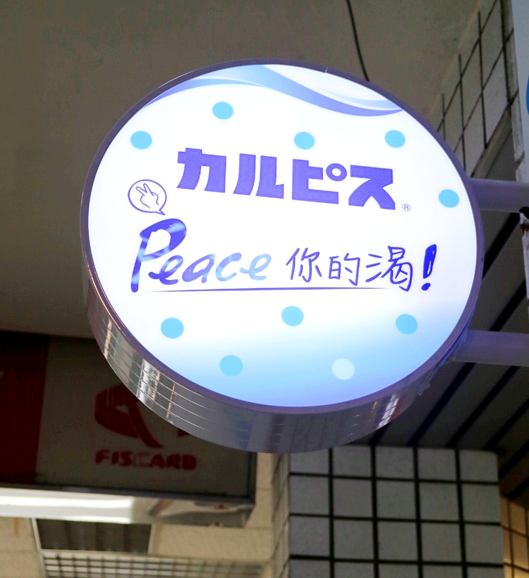 可爾必思也開飲料店了？首間期間限定快閃店台北補習街登場，獨家特調飲品同步上市