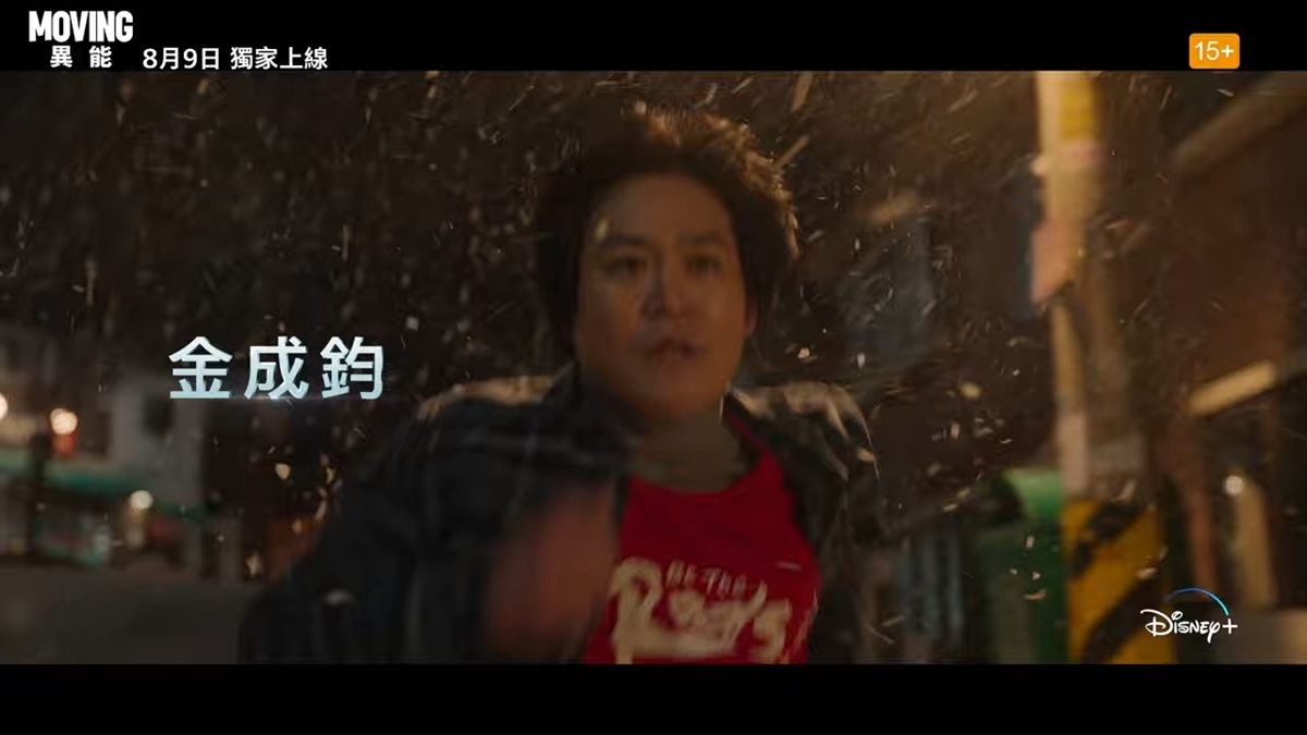 這部韓劇演員陣容超豪華！Disney+新漫改劇《Moving異能》邀韓孝周、趙寅成、車太鉉飆戲，8月獨家播映