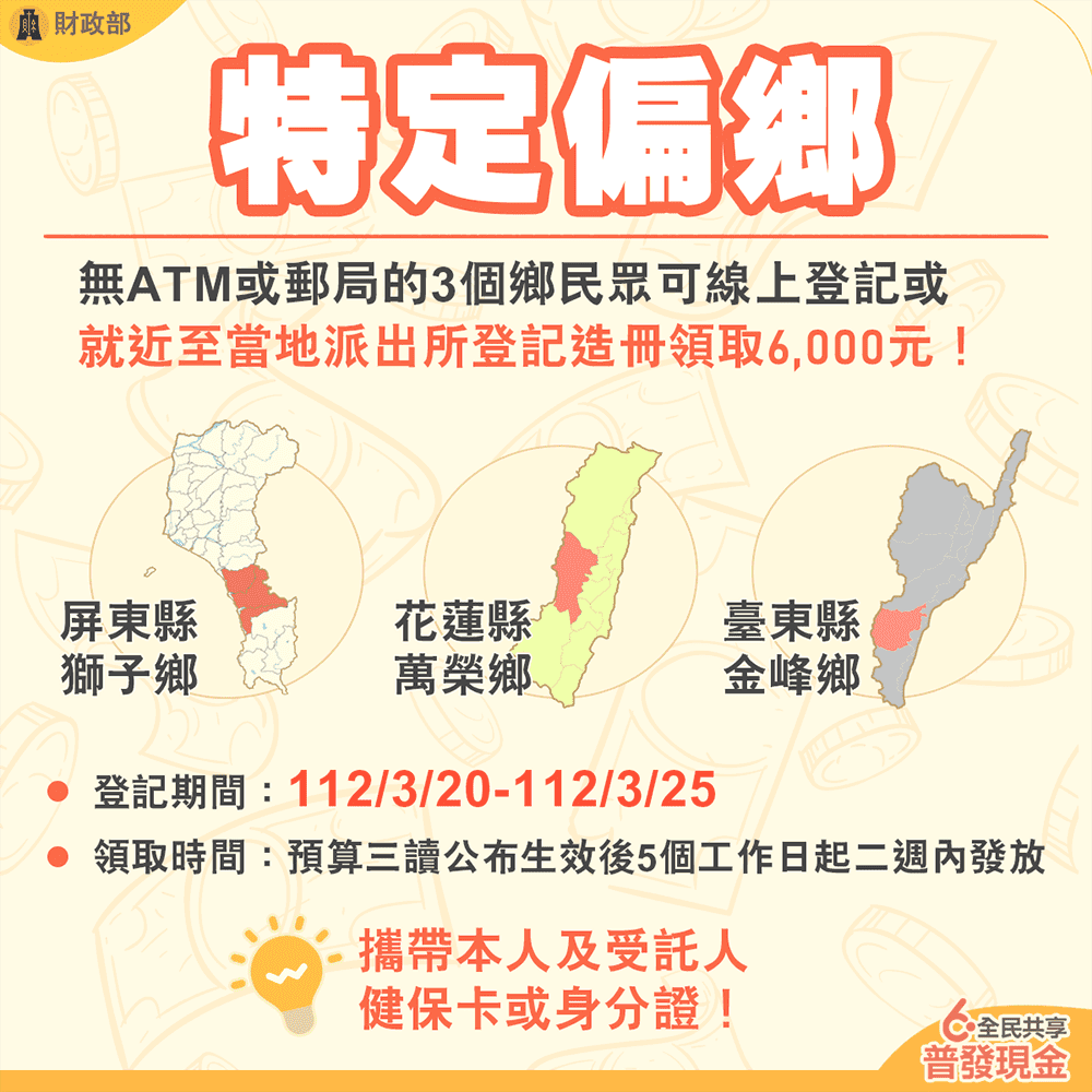 6000元放大術！全民共享普發現金要來了，怎麼領？誰能領？以及全台6000元優惠總整理