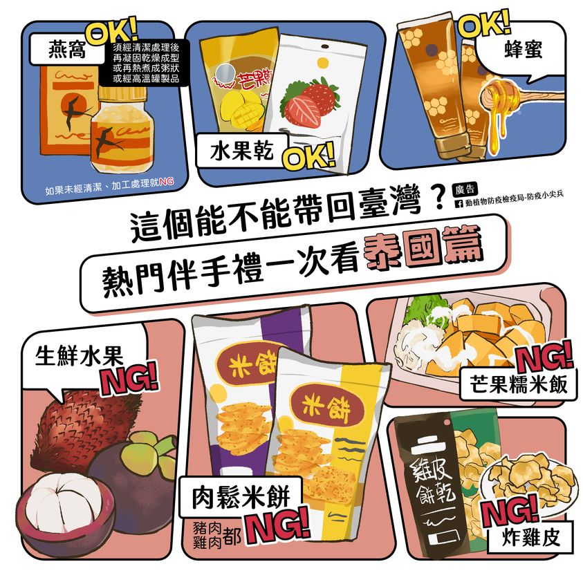 韓國醃醬蟹、泰國香蕉乾可以帶回台灣嗎？2023動植物入境檢疫規範整理，買伴手禮前先看這篇