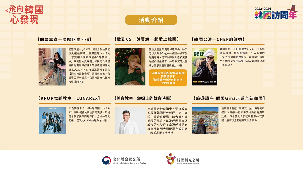 2023韓國文化觀光大展華山登場！SJ厲旭見面會、韓食美食教室、CHEF廚師秀彷彿身處韓國