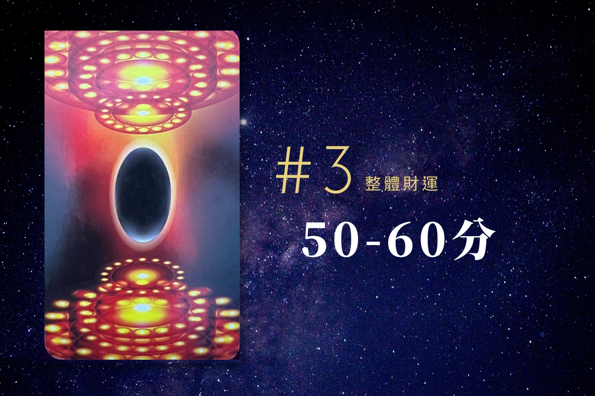 運勢占卜 | 2022的最後三個月，我的財運好不好？