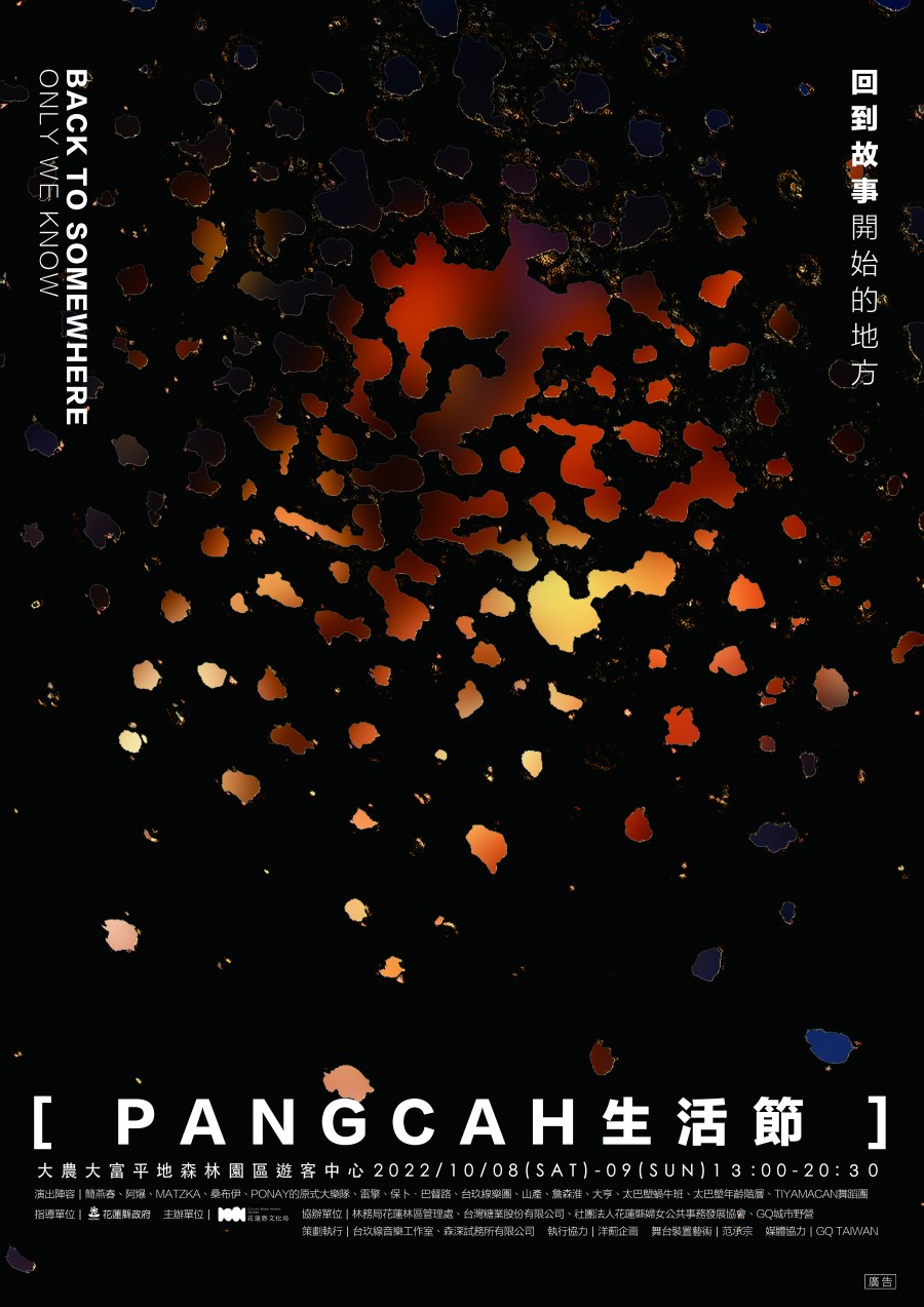 2022 PANGCAH生活節
