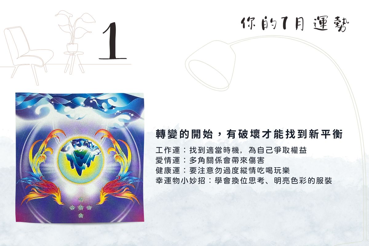 運勢占卜 | 憑直覺選一張圖，預測七月運勢