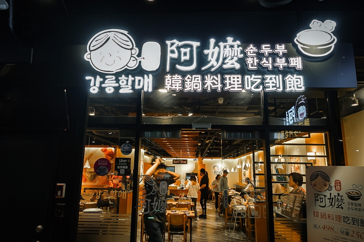 傳統個人韓式豆腐鍋變成吃到飽料理：專訪西門町「江陵阿嬤」如何集結韓式家鄉味打造人人能享的平價美味