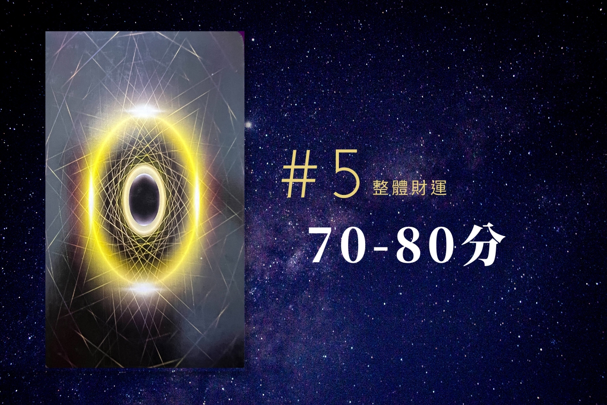 運勢占卜 | 2022的最後三個月，我的財運好不好？