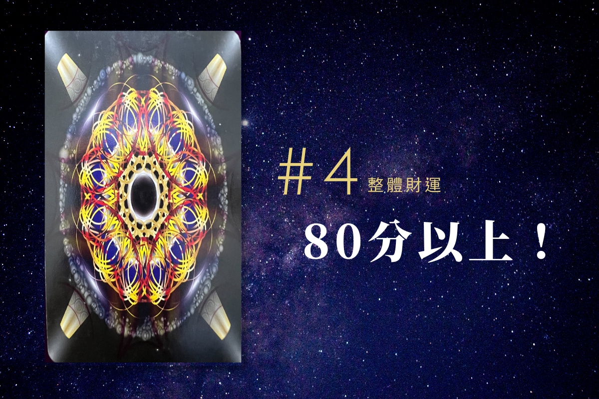 運勢占卜 | 2022的最後三個月，我的財運好不好？