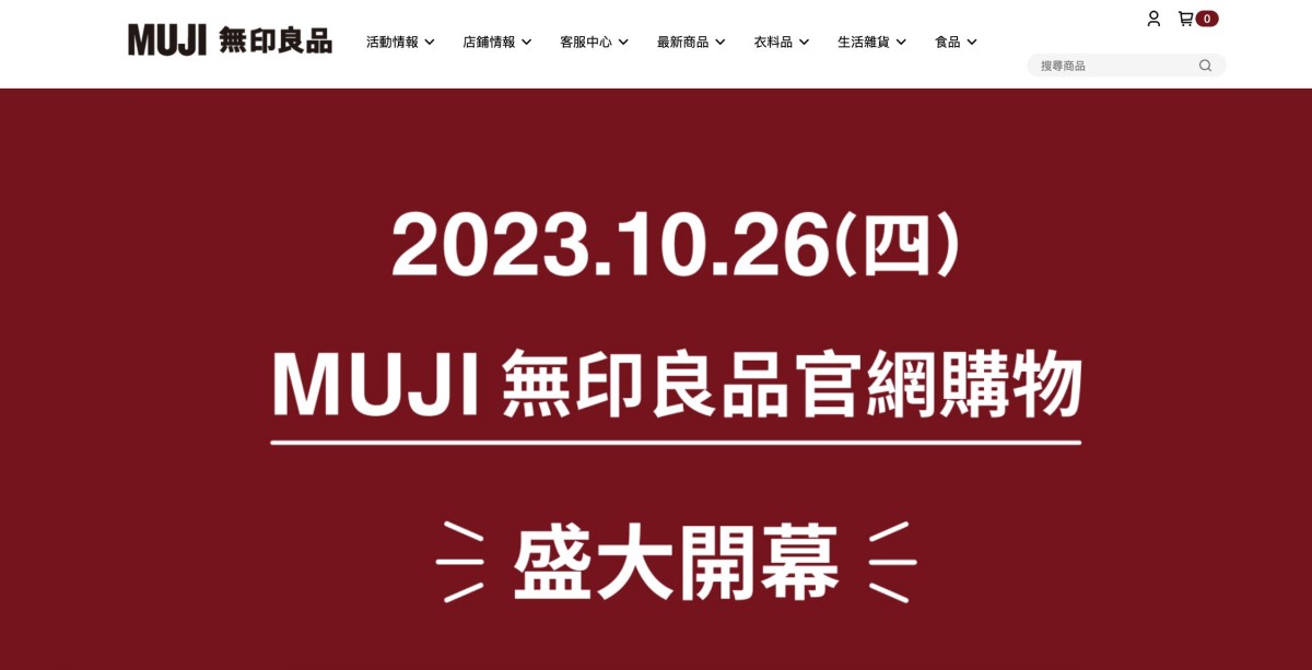 麥當勞推全球版APP、MUJI無印良品開線上商城！不約而同推優惠吸引小資族群使用