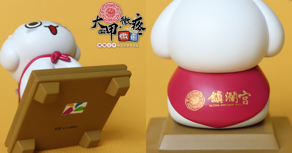 「微疼」粉絲有用有保庇！人氣IP與大甲鎮瀾宮攜手推龍年神寵立體造型悠遊卡