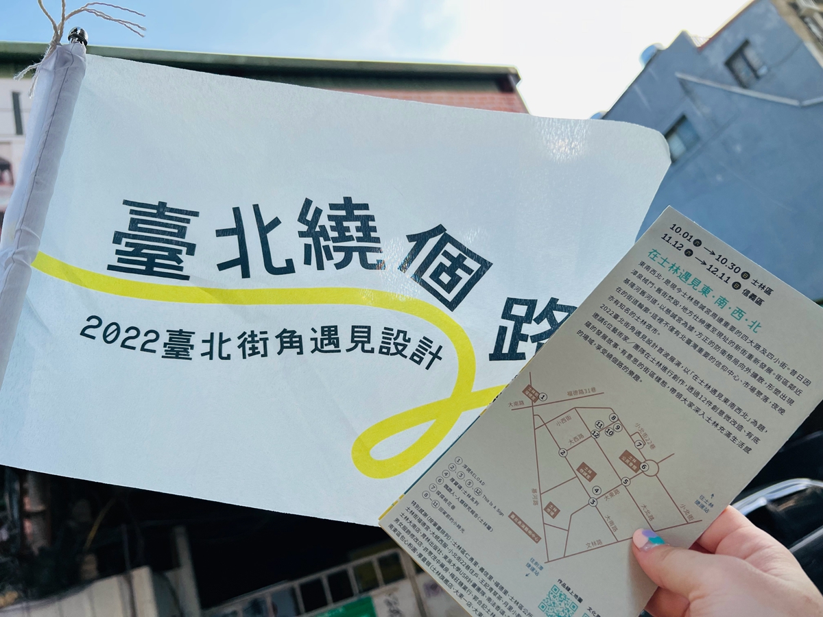 士林除了夜市還能玩什麼？繞進士林東南西北四大路，尋找藝術家藏在街角中的裝置藝術