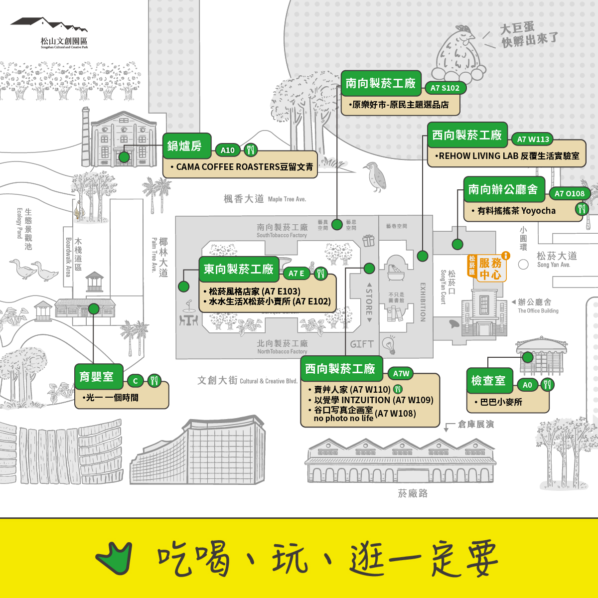 松菸吉祥物「松鴨桑」曝光！228連假帶你從手作、展覽、嗑美食