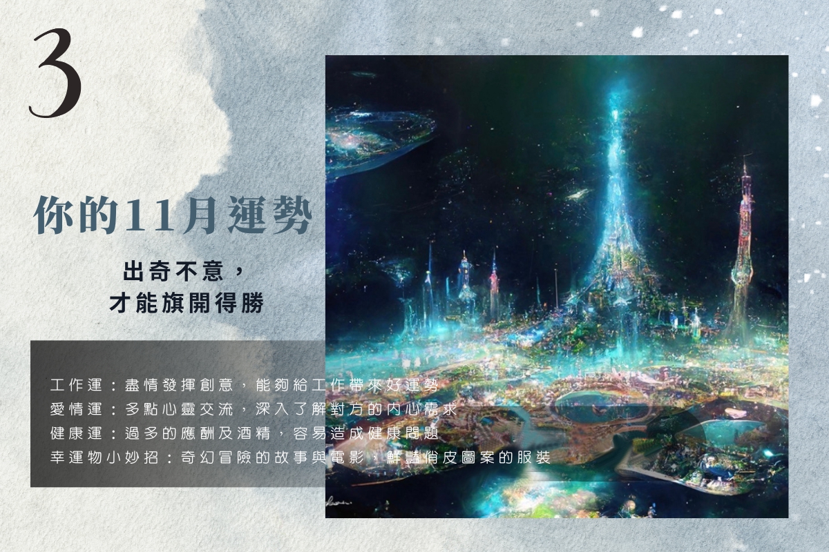 運勢占卜 |  用星際藝術家的畫，測測自己11月的運勢