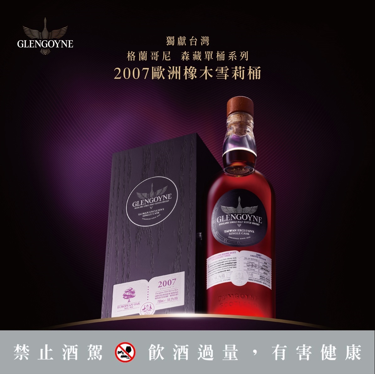 七月烈酒訊息重點盤點：泰絲卡、亞伯樂、麥卡倫、傑克丹尼、格蘭哥尼、皇家禮炮這些威士忌從純飲到限量新品，一次報給酒饕們