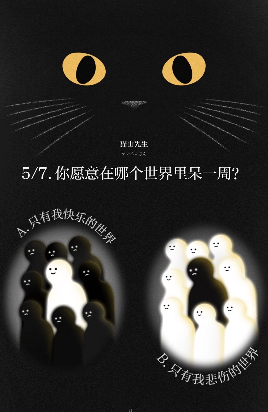 村上春樹人格九宮格測驗超療癒！以鄧寧克魯格模型為依據，溫暖配樂搭配7題題目，編輯實測準到心底讚嘆