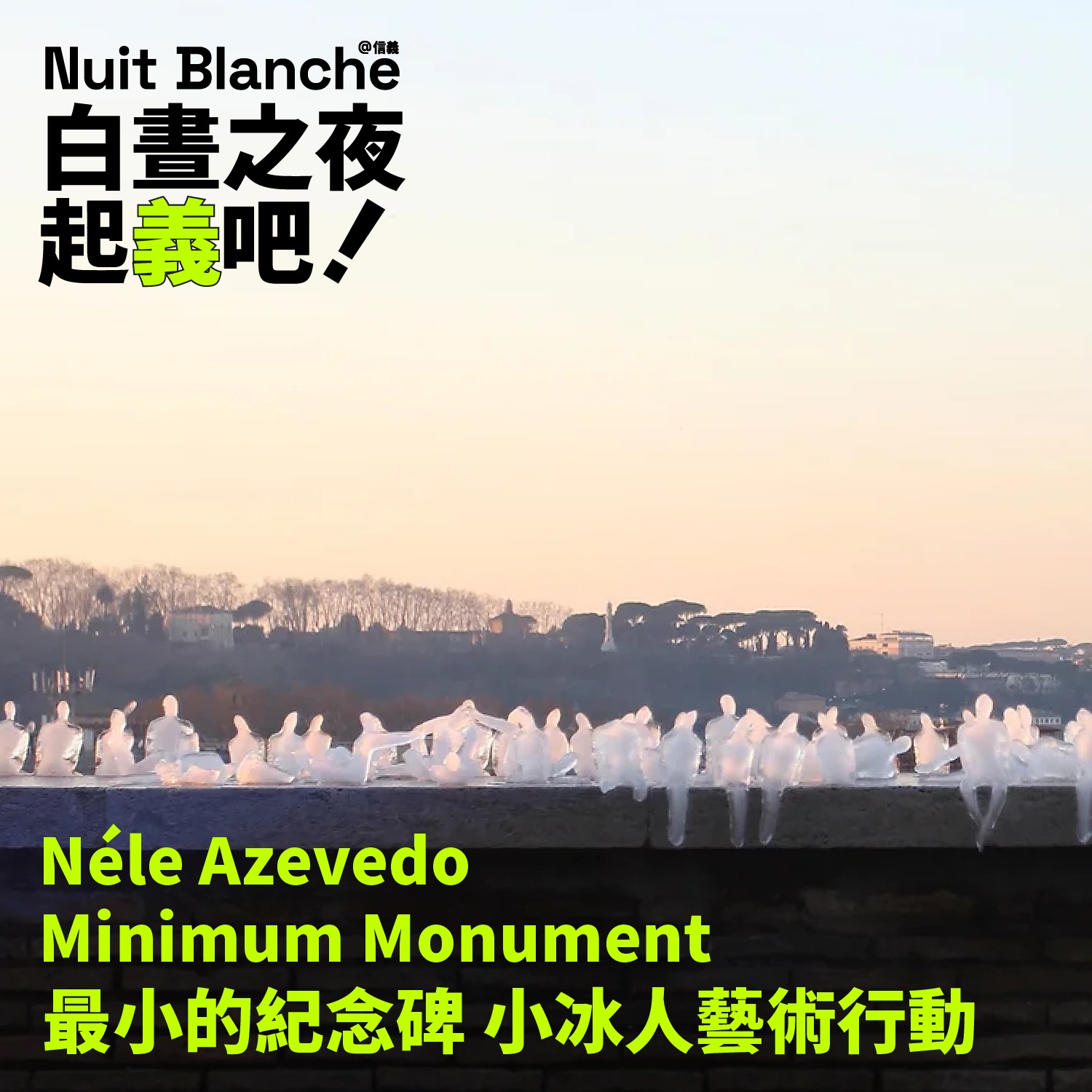 台北市民起義吧！2023白晝之夜號招市民「佔領府會」10/7-8在信義區展現「自由台北」不睡覺