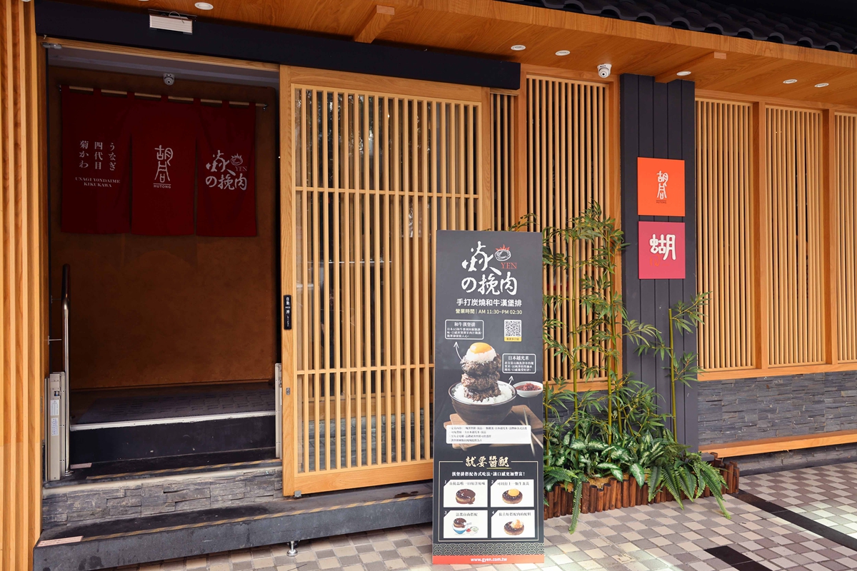 台北又一挽肉漢堡排開幕！橘炎胡同「焱の挽肉」用三大特色搶攻松江南京美食商圈