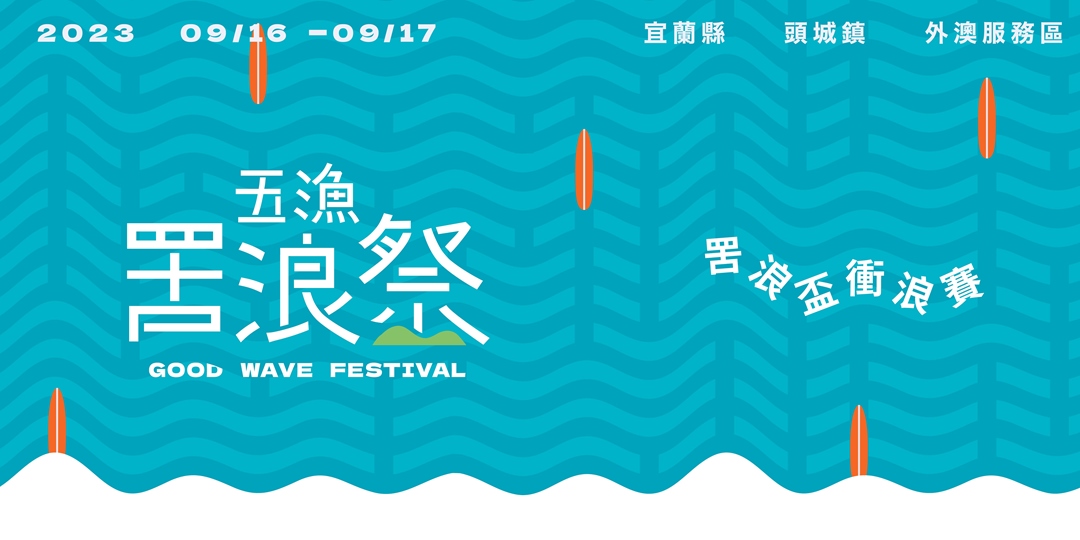 來場浪漫的山海漁鐵旅行！宜蘭「頭城五漁鐵」於五座漁村打造趣味體驗，帶你走進頭城人的日常