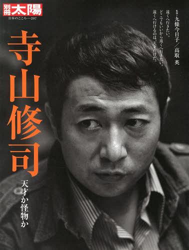【Snow 影劇專欄】過時的電影推薦：《書を捨てよ町へ出よう》拋掉書本走上街(1971)