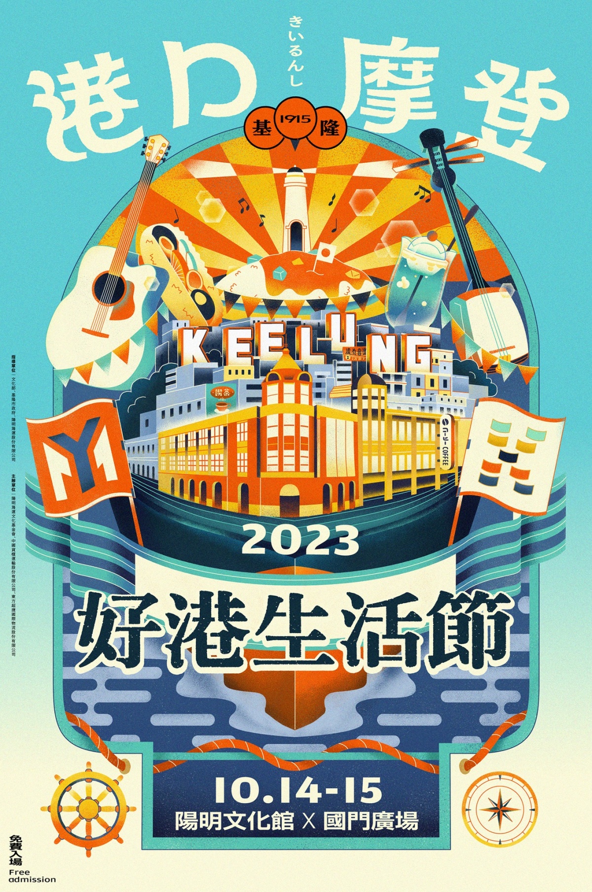 2023好港生活節週末登場！集結台日美食市集、音樂展演帶你認識基隆「港口摩登」的另一面
