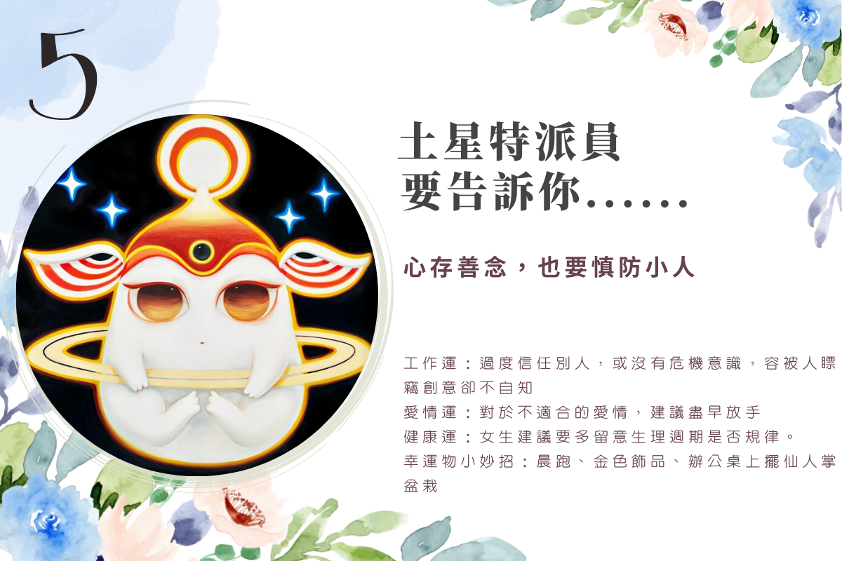 運勢占卜 |  十月份運勢，工作運、愛情運、健康運......那些星際特派員想要告訴你的事