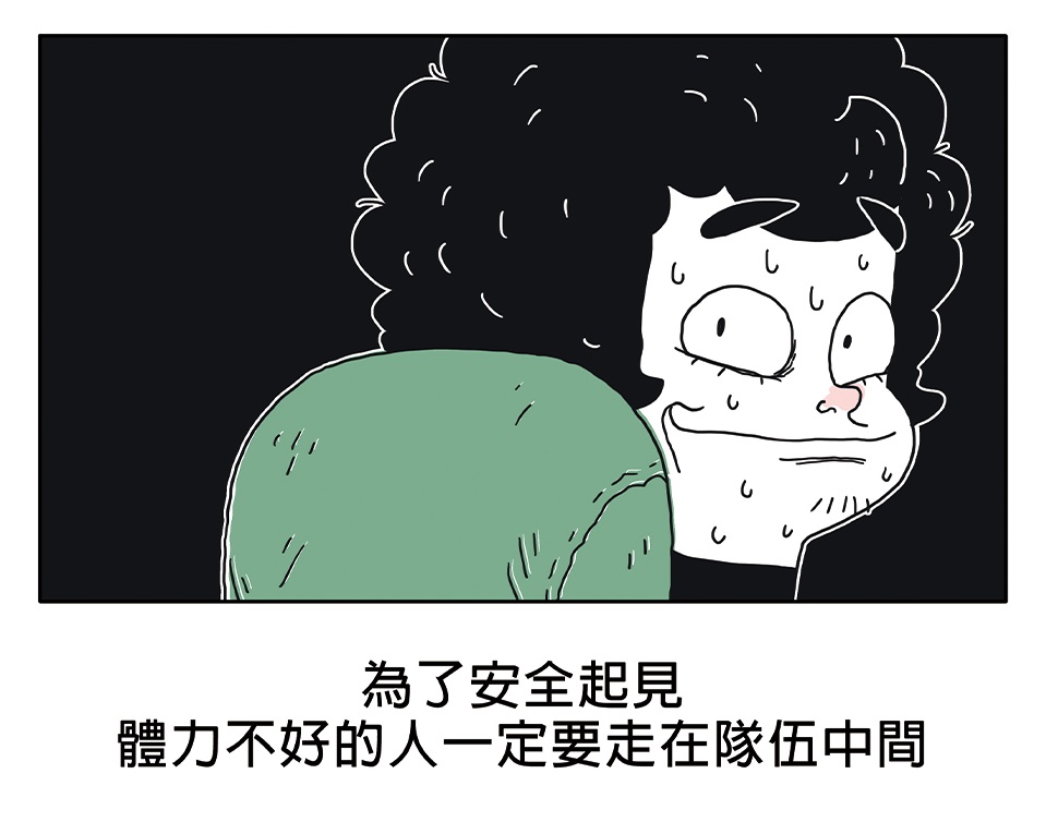 【漫畫星_馬子狗條漫連載】第三話：登山露營 1！怎麼大家氣喘吁吁？
