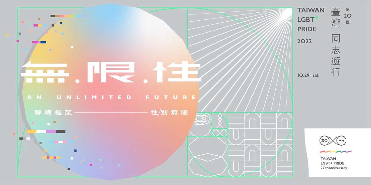 慶台灣同志遊行20周年！台北多項彩虹行動：展覽、市集、觀光巴士導覽同志熱點，一同迎接10月的彩虹