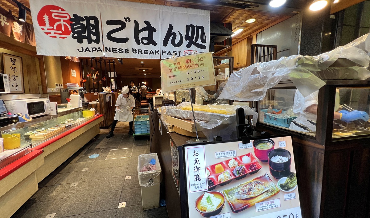 日本京都錦市場的另一種早餐選擇！到「京風惣菜朝食御膳」一嚐京都人記憶中的家常菜