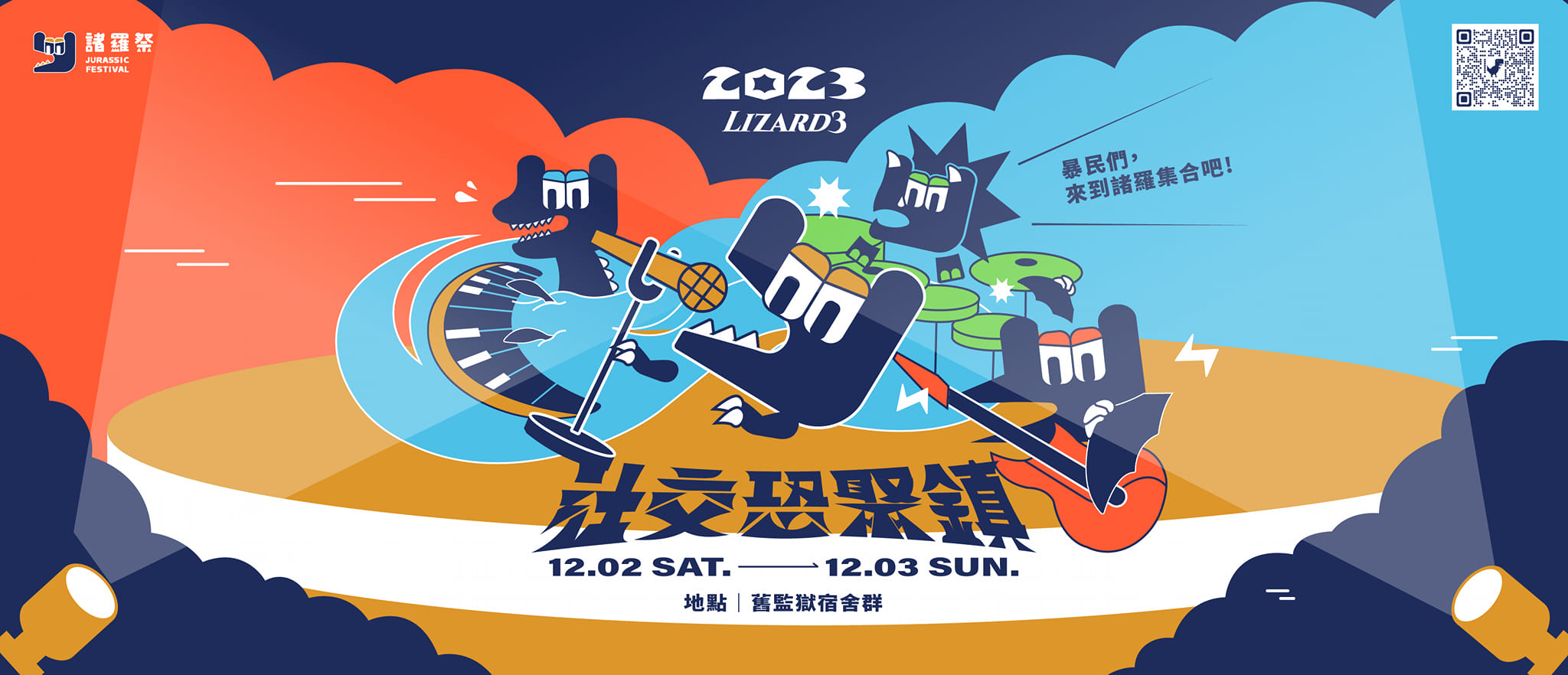 2023下半年必去音樂祭推薦！「搖滾台中」免費入場、「火球祭」睽違4年強勢回歸