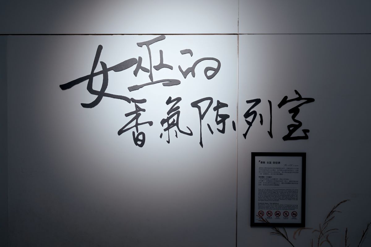 辦在防空洞裡的香氛展！「女巫的香氣陳列室」以療癒香氣訴說基隆故事，「正濱の味」香氛同步登場