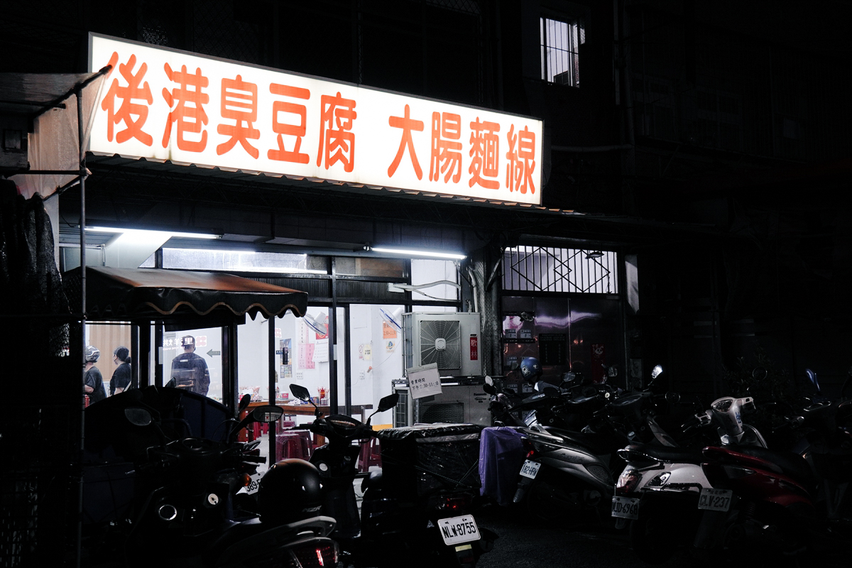 走進新莊四維市場探索當地美味！原滷味、劉家豆花、北港生炒鴨肉羹……下新莊的美食聚集地