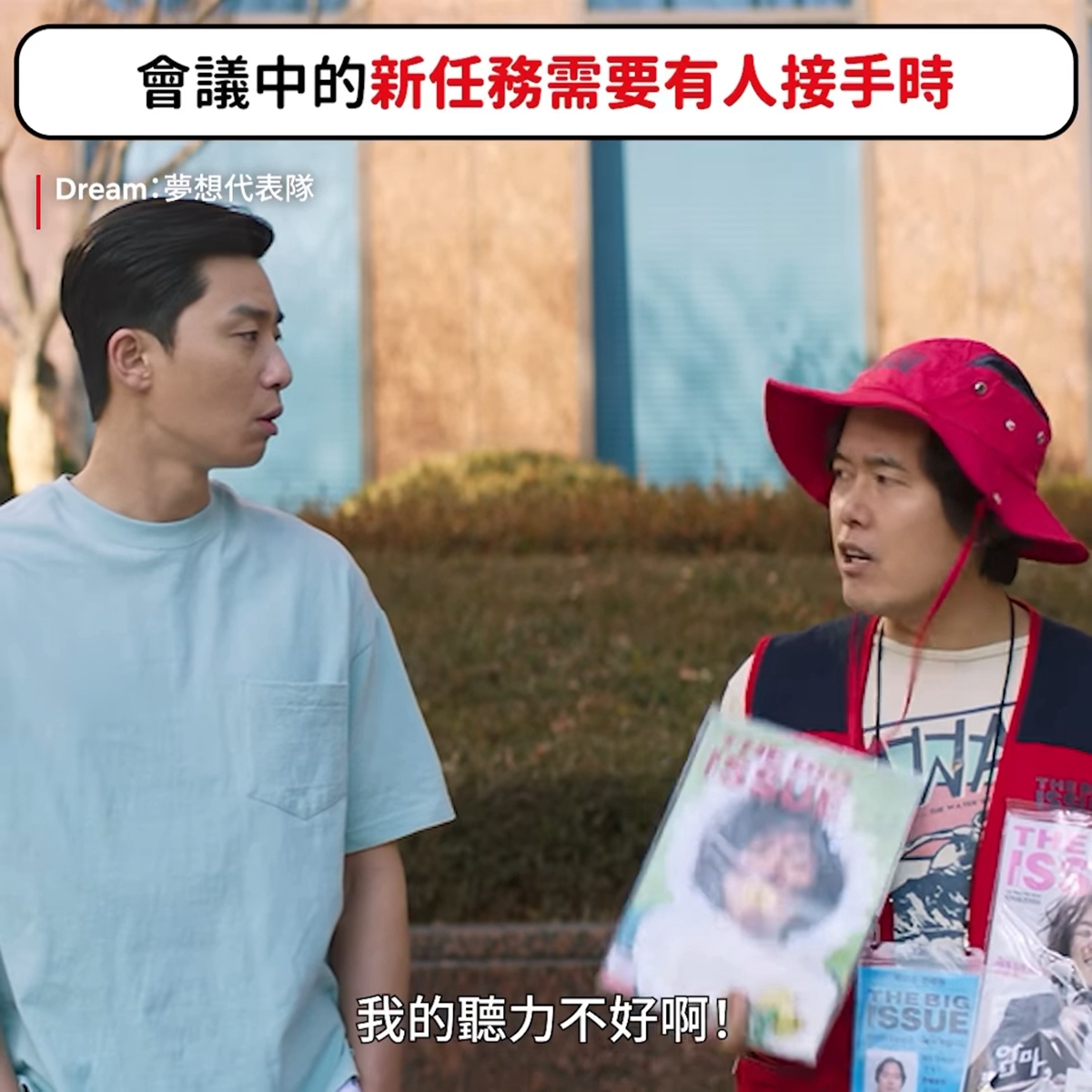 Netflix小編這幾篇社群貼文後勁好強！《鬼家人》許光漢全裸跳舞孃、《Dream夢想代表隊》表現職場厭世語錄