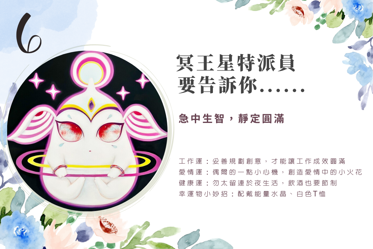 運勢占卜 |  十月份運勢，工作運、愛情運、健康運......那些星際特派員想要告訴你的事