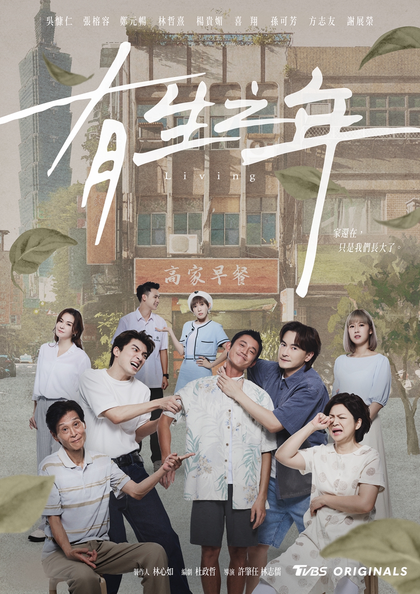 如果想向世界告別，先回家一趟吧！吳慷仁新戲《有生之年》人生失敗後吐露：想家了