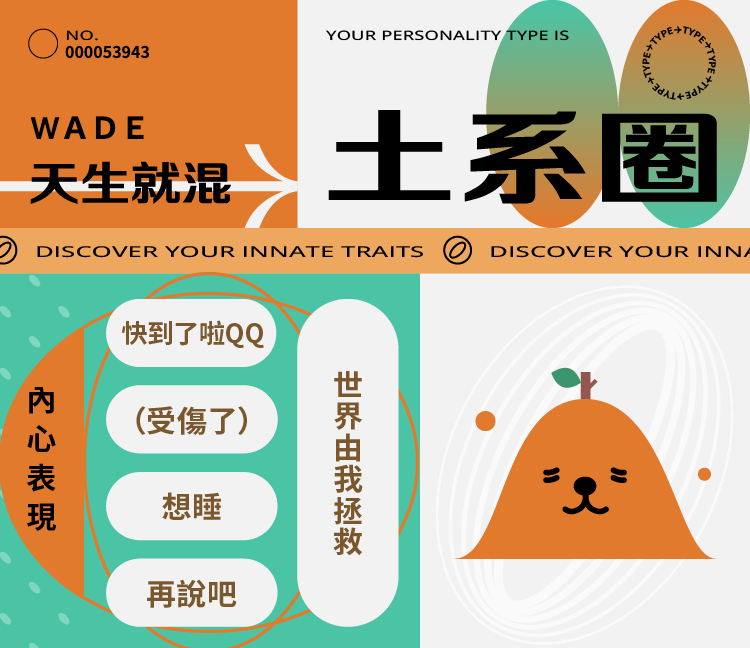 你是草系、電系還是貓系？2023「台灣設計展」心理測驗測出跟你同種屬性的「圈內人」