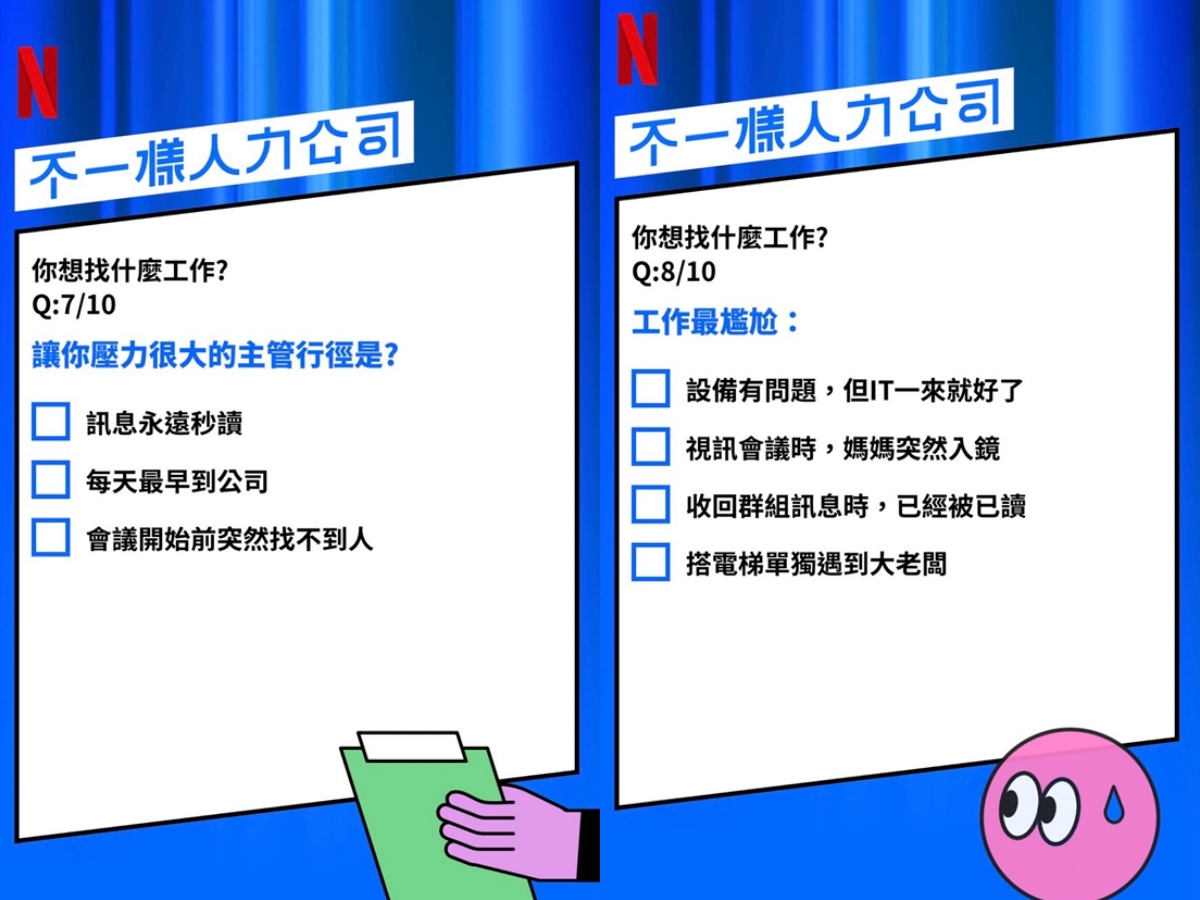 你最像韓劇中的哪種職場人？Netflix開「不一樣人力公司」用10題心理測驗測出你的職場適應力