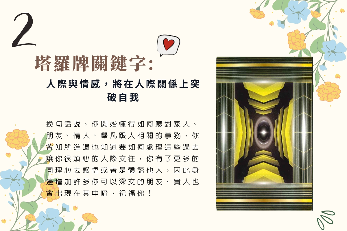塔羅占卜 | 年後將在哪個領域大放異彩？