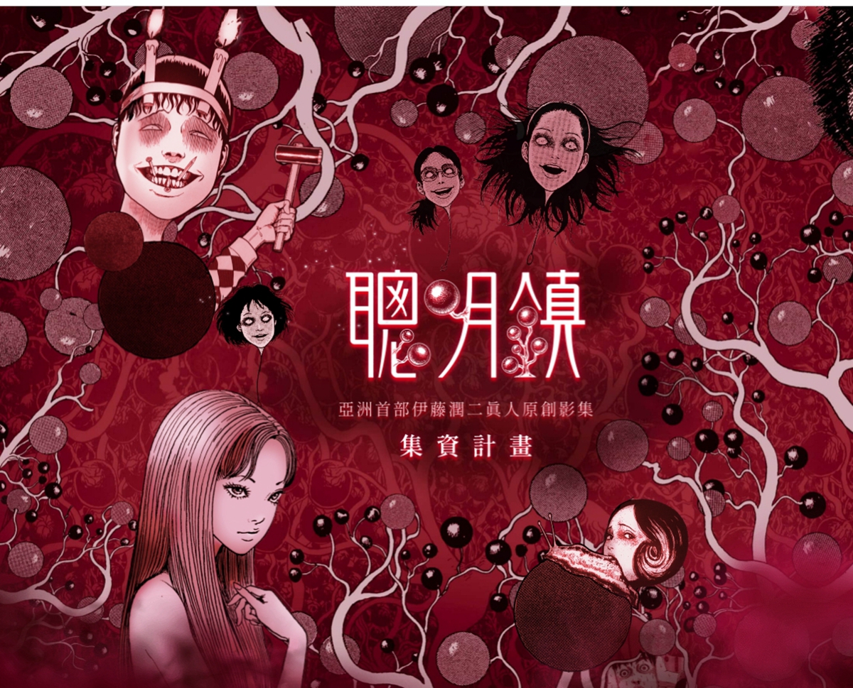 伊藤潤二《聰明鎮》影集海報曝光！小S大女兒許曦文口吞蛞蝓超驚悚、三大亮點一次看