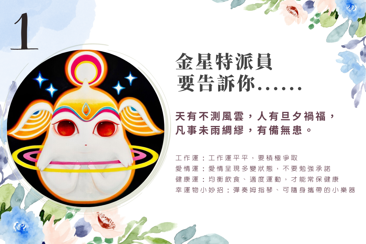 運勢占卜 |  十月份運勢，工作運、愛情運、健康運......那些星際特派員想要告訴你的事