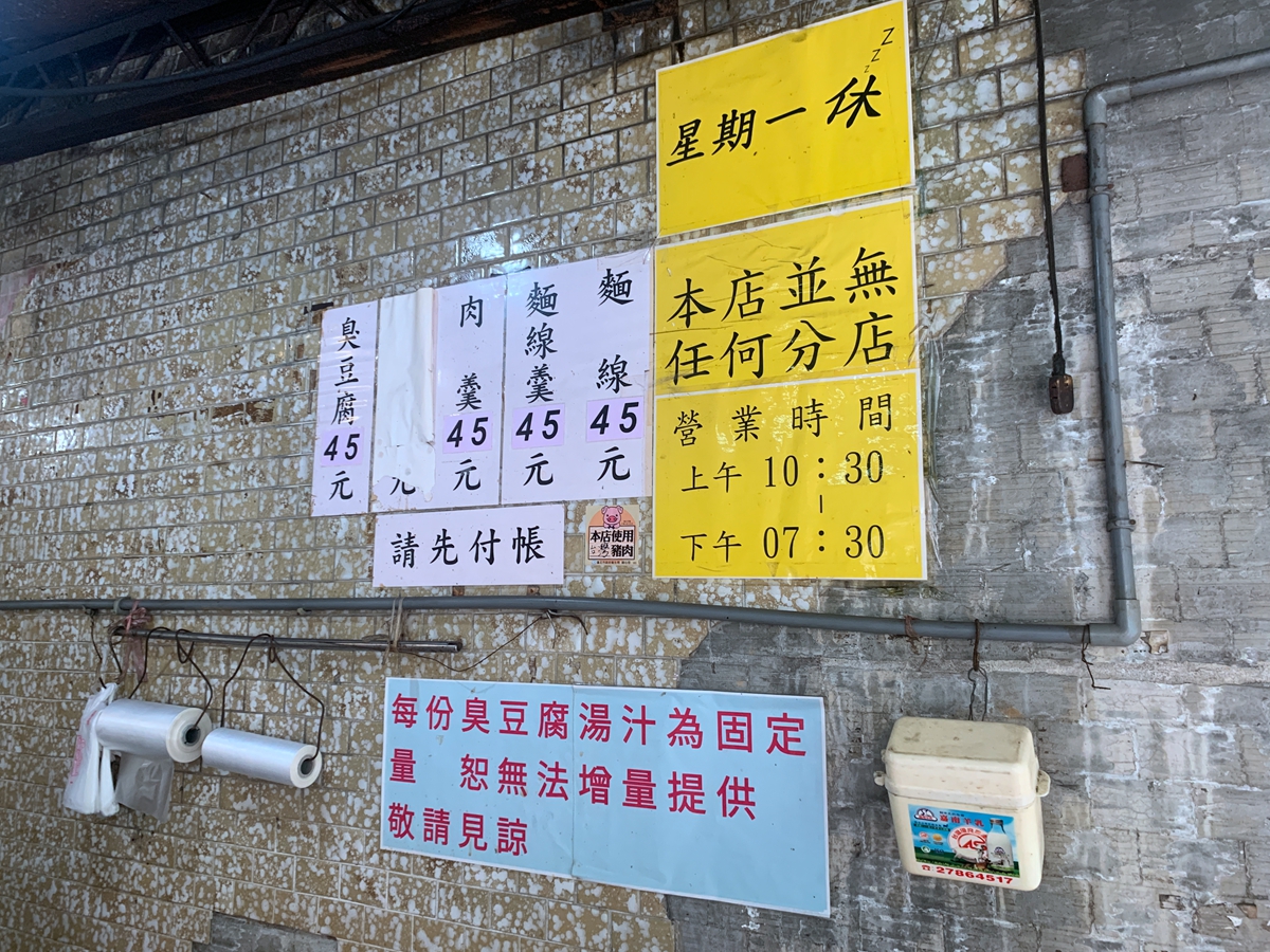 台北古亭捷運站同安街麵線羹，在地五十年無名老店，麻辣臭豆腐、料多麵線羹，不排隊吃不到的好滋味！ 