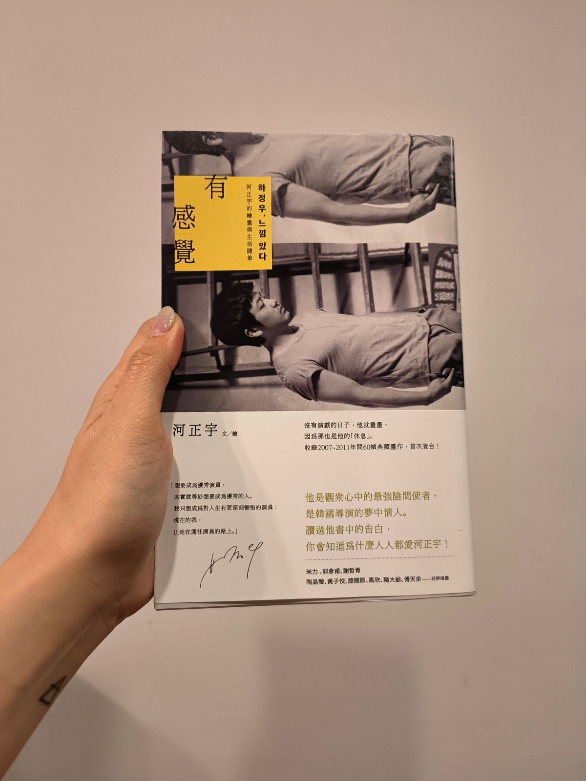 【閱讀夏LaLa＿夏宇童專欄】你對夢想兩個字，還有感覺嗎？