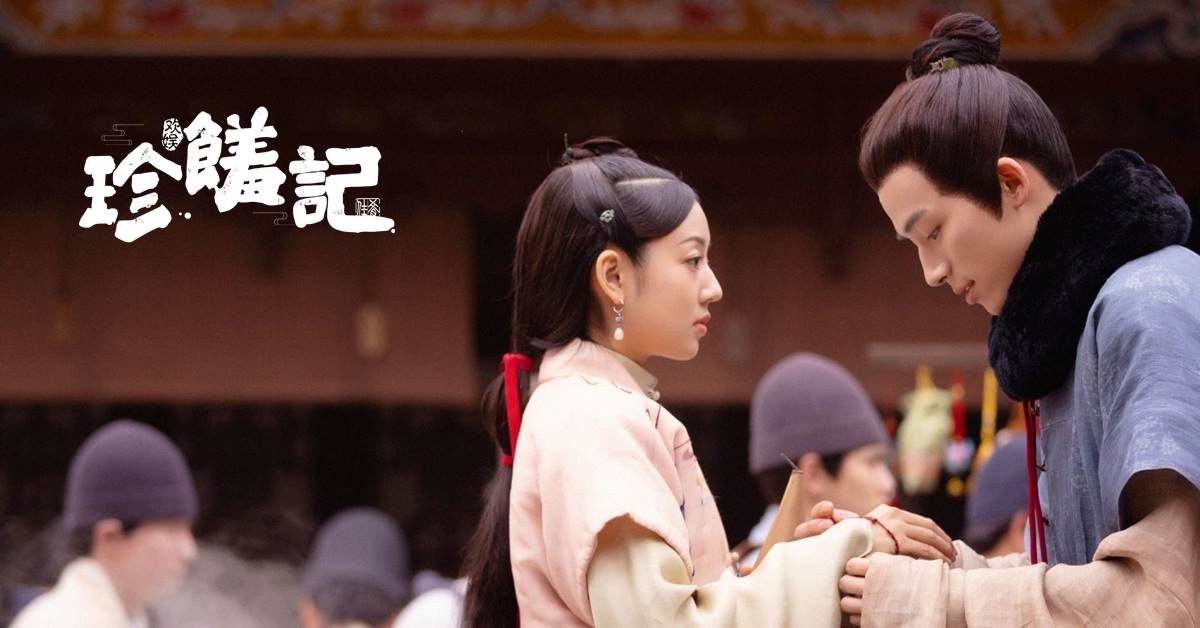 2022吃播必看《珍饈記》！百大宴席、各種豪邁吃法近拍，加上浪漫愛情故事堆疊，這部陸劇看了會胖