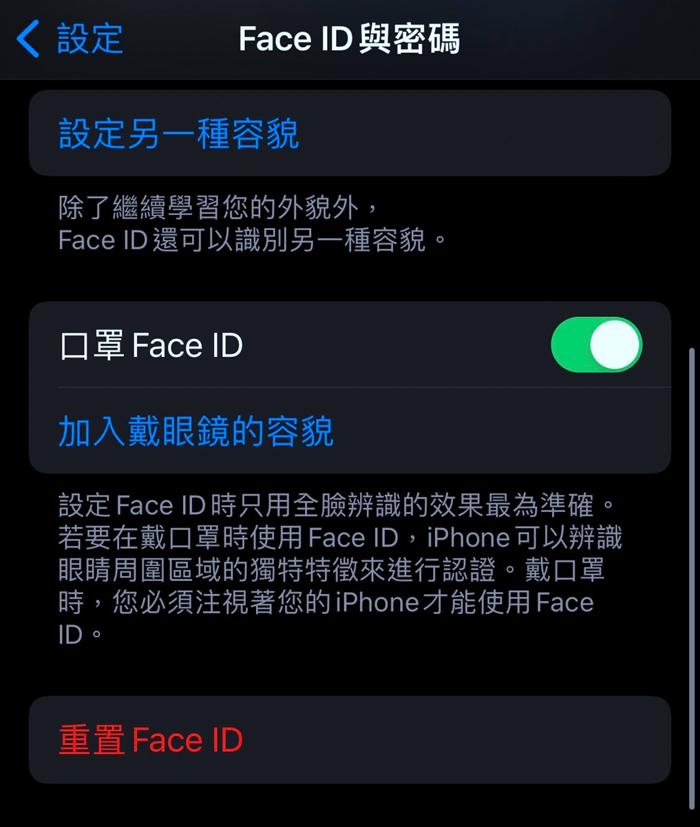 再也不用脫口罩解鎖Face ID了！你的iPhone12、13更新ios 15.4了沒？