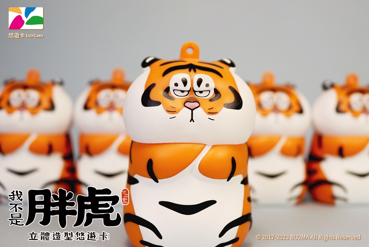 萌虎出閘！人氣卡通IP「我不是胖虎」推立體造型悠遊卡，眼神死表情不入手說不過去