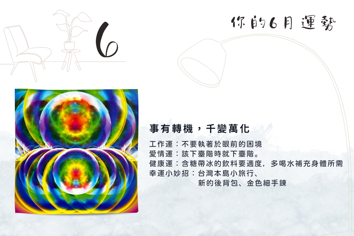 運勢占卜 | 選一張牌，探探6月的工作與愛情運勢