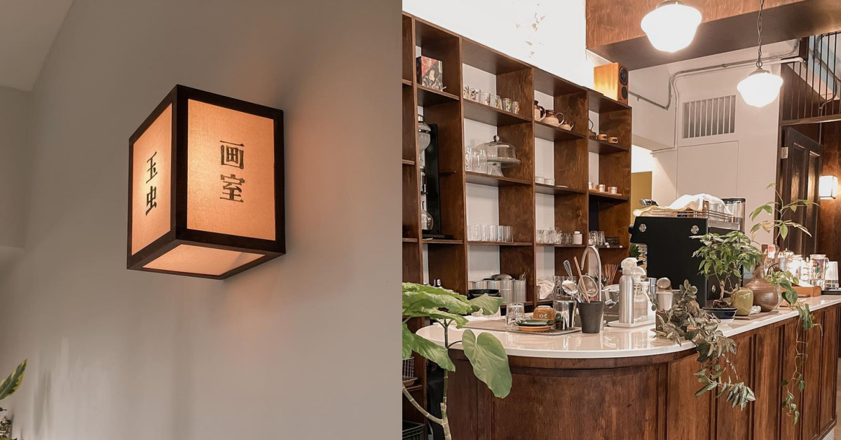 到南港感受生活的溫度！南港區不限時咖啡廳推薦：復古老宅「玉虫画室」、韓系純白「後山咖啡」