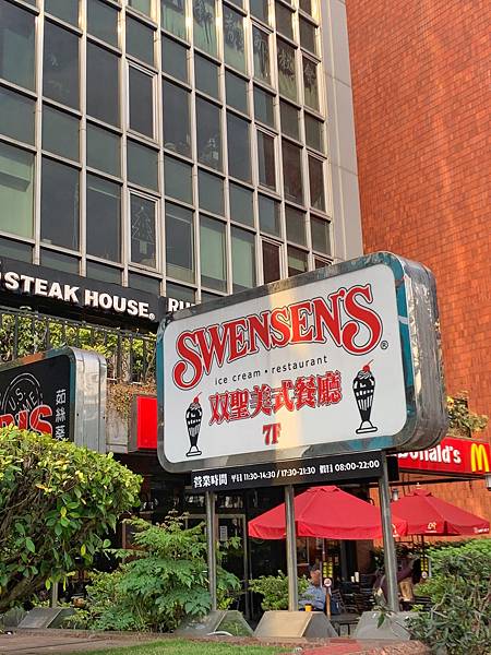 双聖 SWENSEN's｜美國女孩經典場景，老派約會首選，全台最後一間分店在這裡