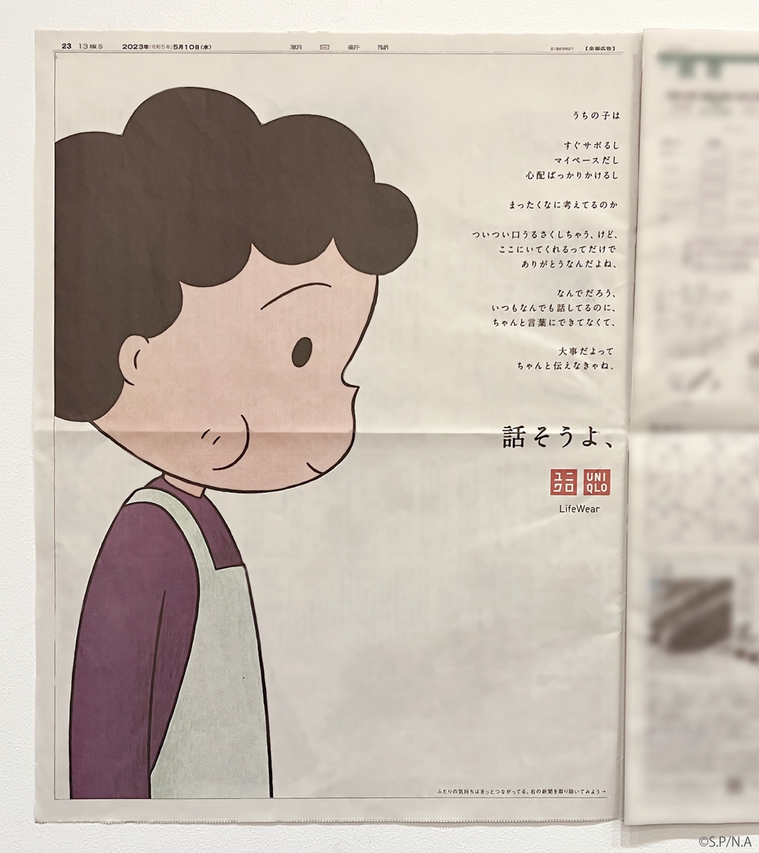 日本UNQLO母親節廣告以小丸子母女為媒介大秀創意！各據一頁廣告單獨與分開看都大藏哭點
