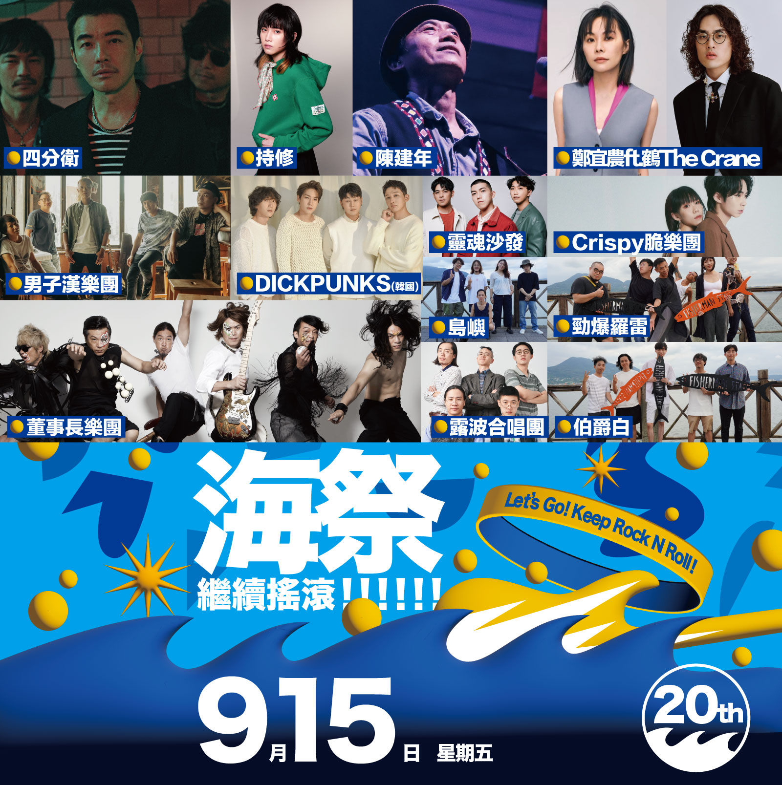 抓住夏天尾巴到海邊聽歌看表演！宜蘭外澳、貢寮、福隆3大「海洋音樂祭」亮點總整理