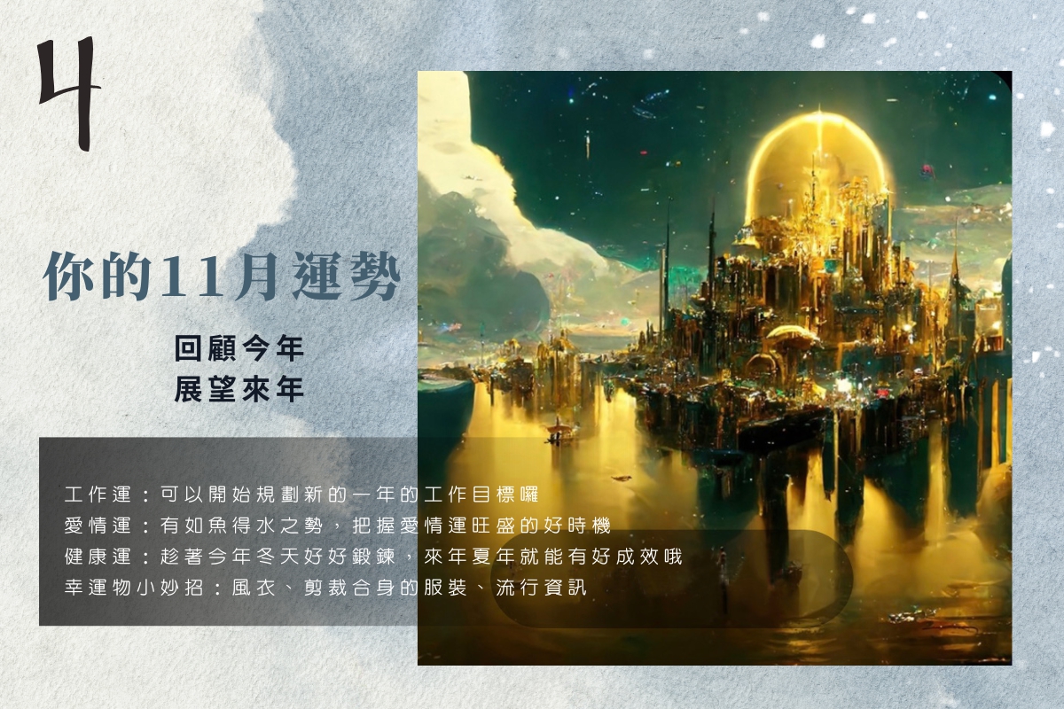 運勢占卜 |  用星際藝術家的畫，測測自己11月的運勢