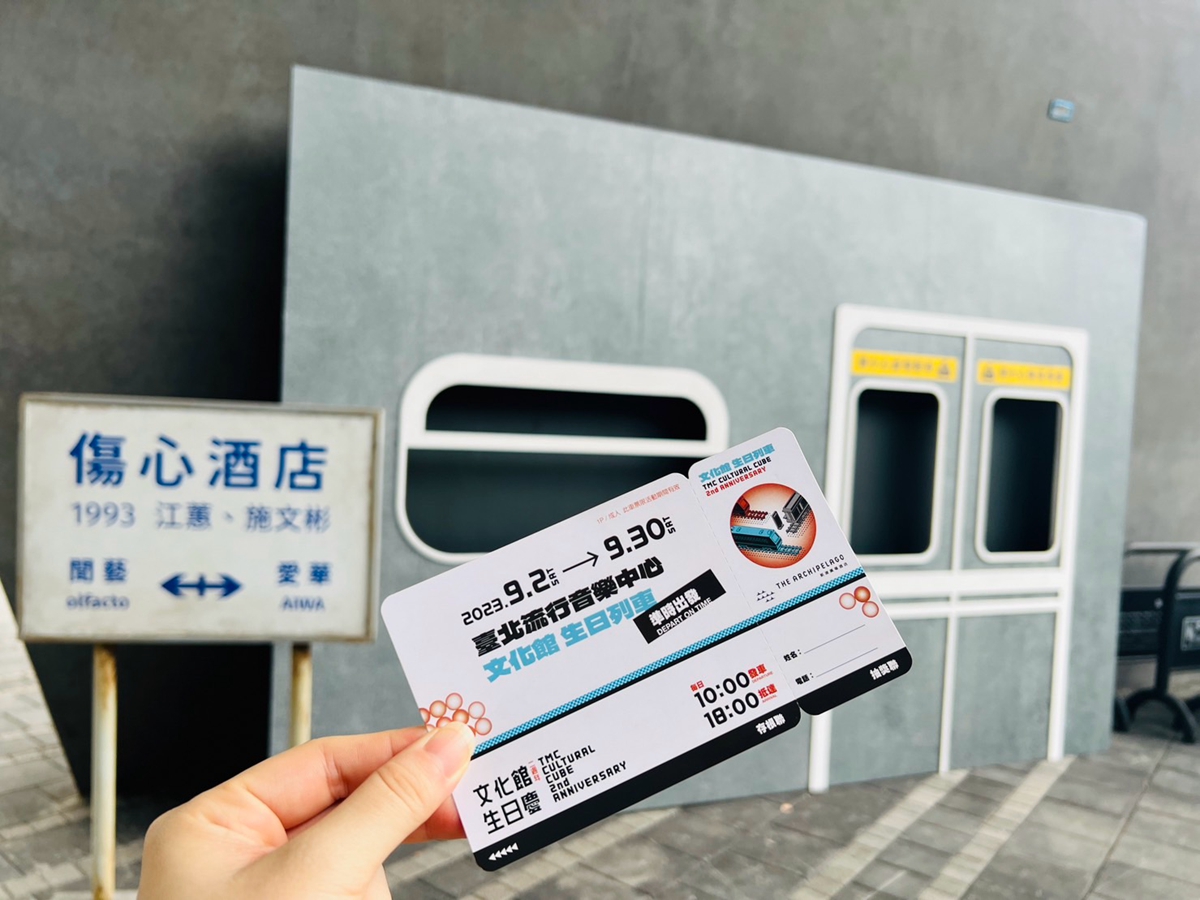 南港台北流行音樂中心打造音樂列車！13座仿舊復古候車月台結合歌名，設計期間限定打卡景點